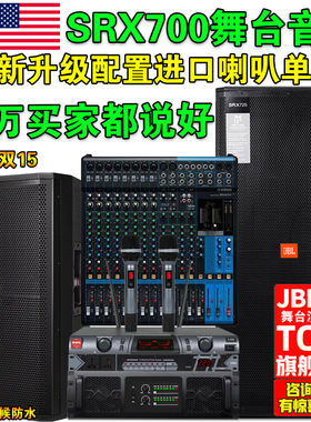 JBLSRX725专业单双15寸