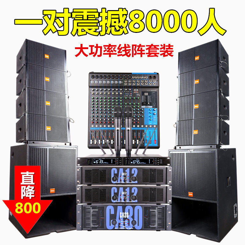 爵士朗线阵音箱大型户外远程演出Hifi音箱