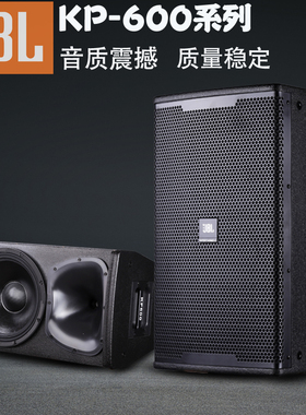 JBL KP610 KP612 KP615专业舞台全频音箱 酒吧 会议 KTV演出音响