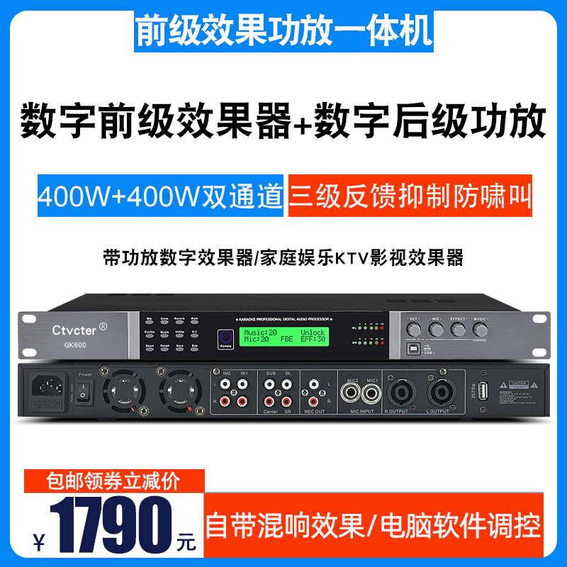 Ctvcter GK600前级器带功放一体机专业舞台演出家庭歌会议TV多媒