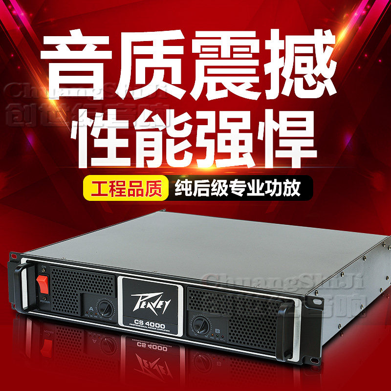 百威功放机 CS-14002000300040006000 专业功放舞台大功率功放