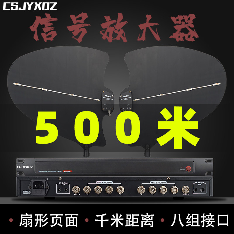 无线话筒麦克风信号天线放大器专业舞台演出学校操场增强器一拖四