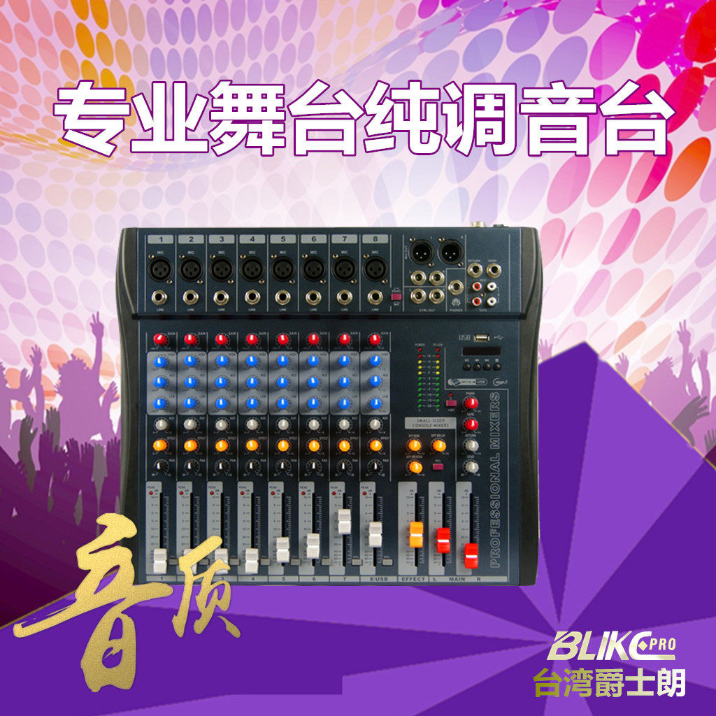 专业调音台4路8路12路舞台演出会议小型USB便携录音不带功放
