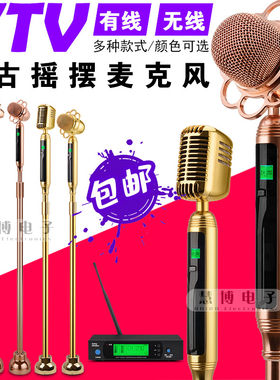 复古摇摆立麦怀旧款落地