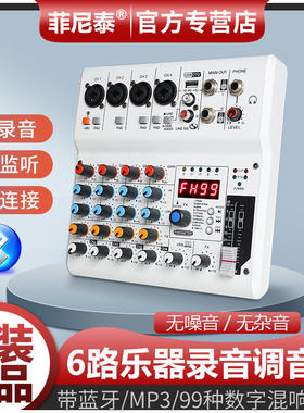 菲尼泰调音台小型唱K歌