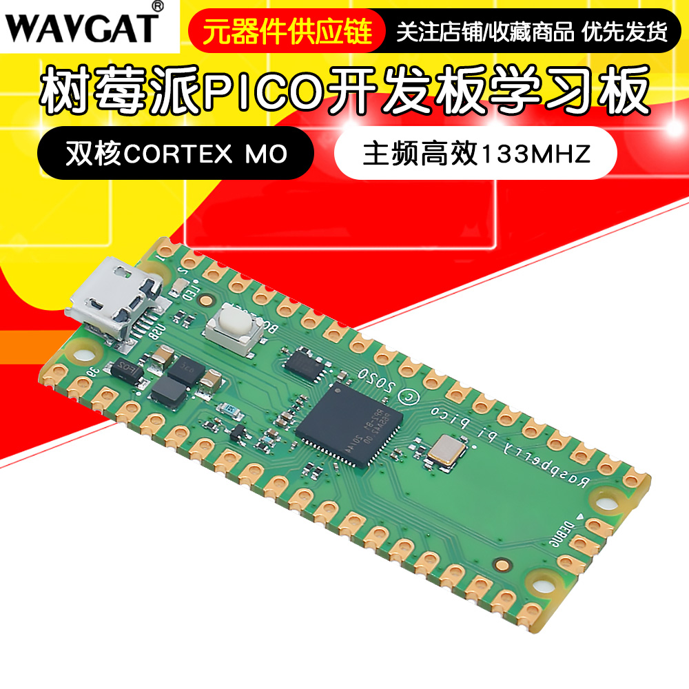 树莓派Pico开发板raspberry pi PICO双核RP2040支持Mciro Python