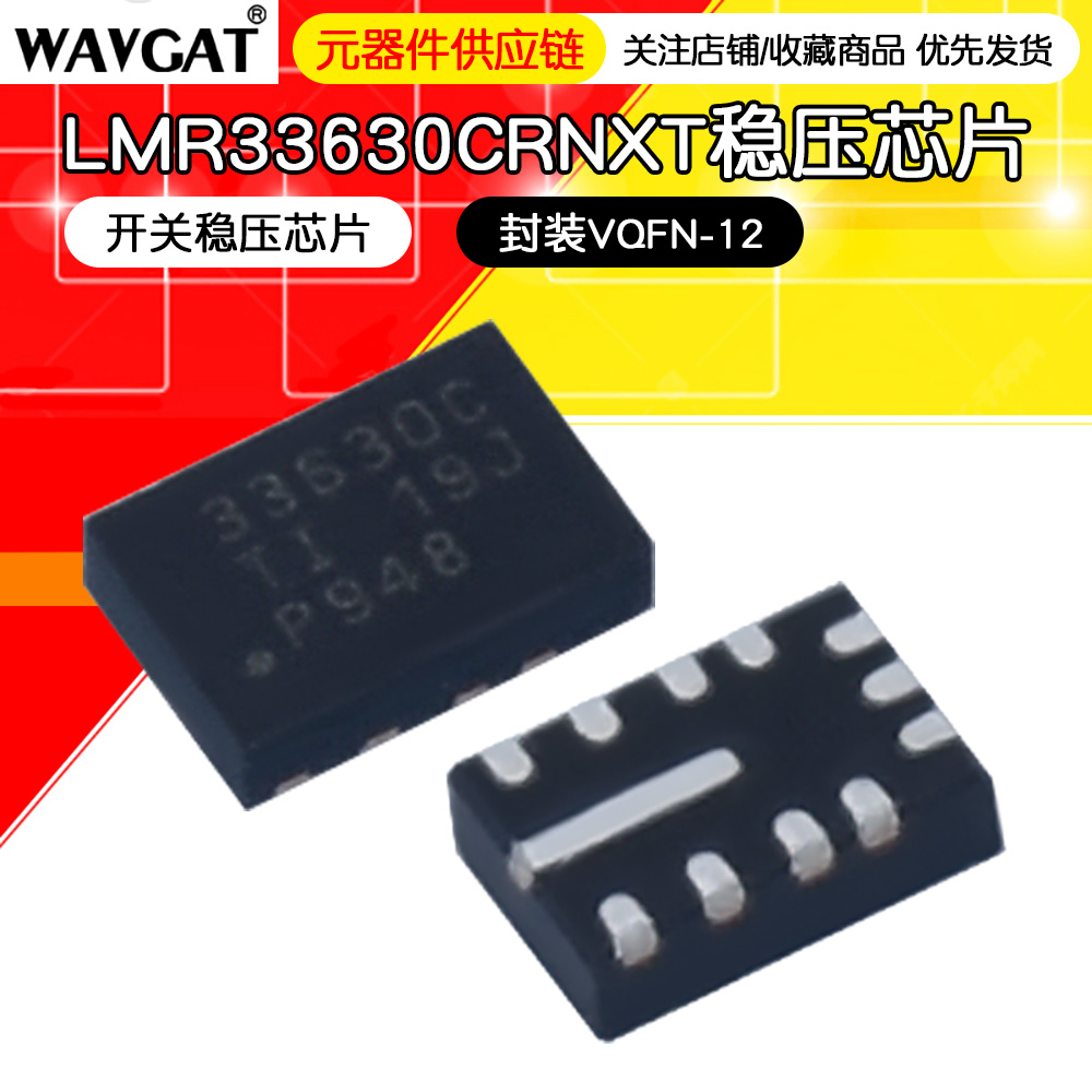 LMR33630CRNXR LMR33630CRNXT封装VQFN-12开关稳压器IC