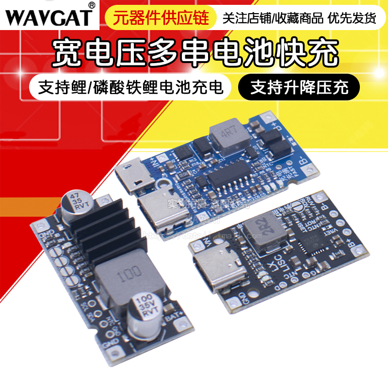 3.7V锂电池5V充2串3串聚合物/锂电池升压充电模块QC快充15w大功率