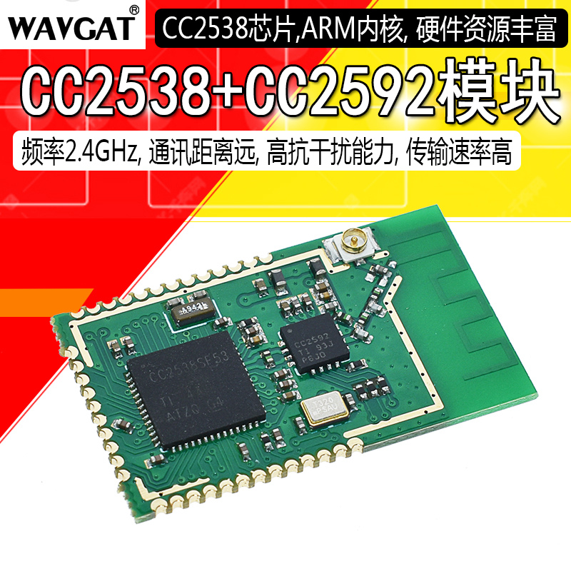 CC2538+CC2592模块深度测评｜ZigBee大功率王者、智可以家居通信的“核弹级”存正