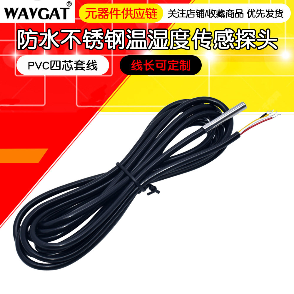 防水不锈钢IIC温湿度感测器 数字输出 温湿度监视器,搬运/仓储/物流设备,机械式停车设备（立体停车库）,淘宝优惠券,粉丝福利购,淘宝优惠卷