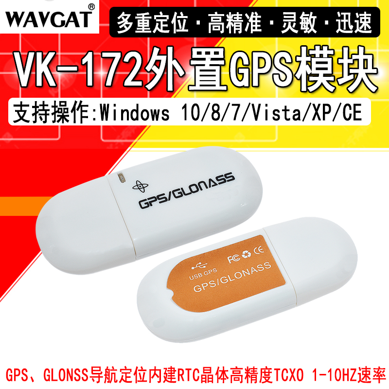 VK-172 GMOUSE USB GPS/GLONASS外置GPS模块 gps模块USB接口