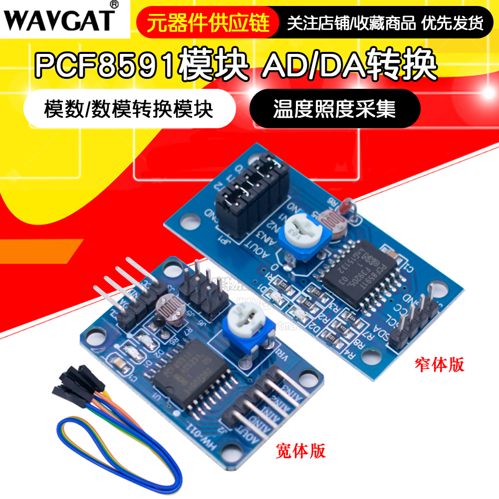 PCF8591模块 AD/DA转换模块 模数/数模转换器 送杜邦线