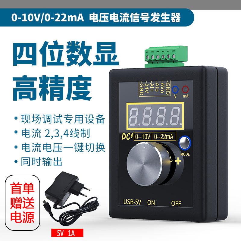 高精度手持式0-10V/0-4-20mA模拟电压电流信号发生器调试源校验仪