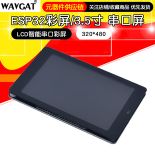 WT32-SC01/ESP32彩屏/3.5寸 串口屏 320*480 /启明云端/HMI/8ms