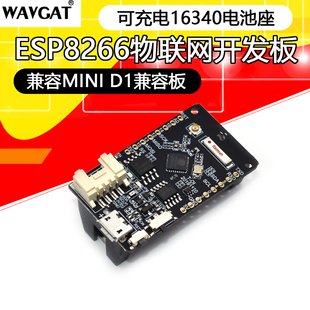 TTGO T-OI ESP8266开发板可充电16340电池座兼容MINID1开发板