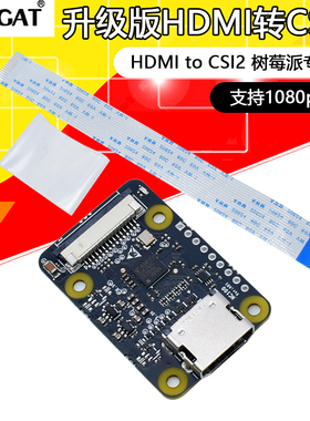 HC100 升级版HDMI转CSI2 HDMI to CSI2 树莓派专用 支持1080p30