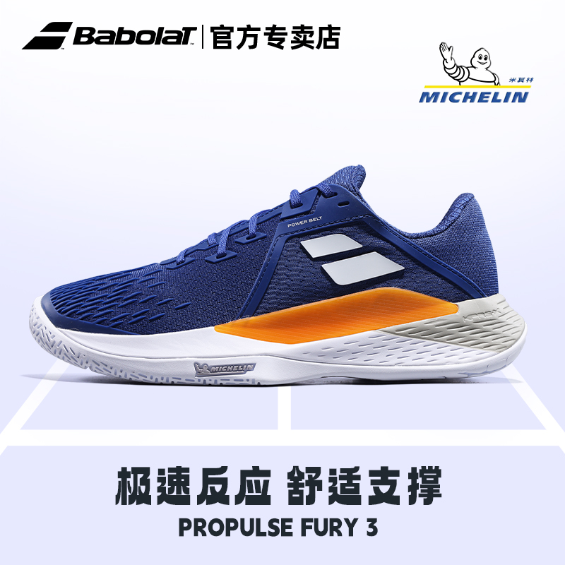 babolat网球鞋支撑包裹