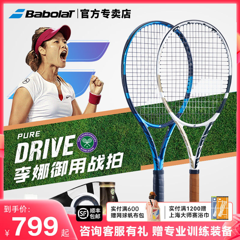 Babolat百宝力网球拍pd李娜全碳素百保力专业拍pure drive初学者在类目 运动/瑜伽/健身/球迷用品, 网球, 网球拍中 - 来自Buy2taobao.com提供专业的淘宝代购服务