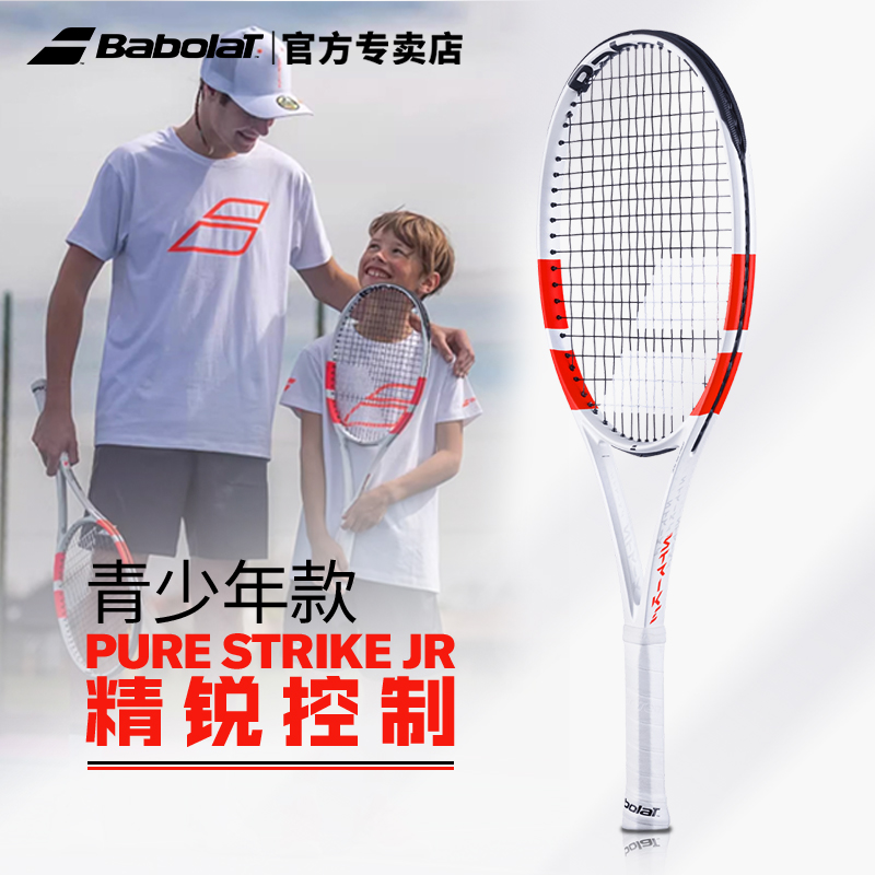 Babolat百保力青少年儿童网球拍官方24新款蒂姆全碳素PS系列