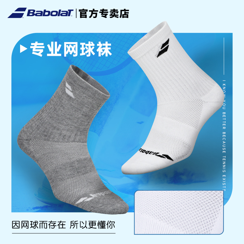 babolat网球袜运动耐穿