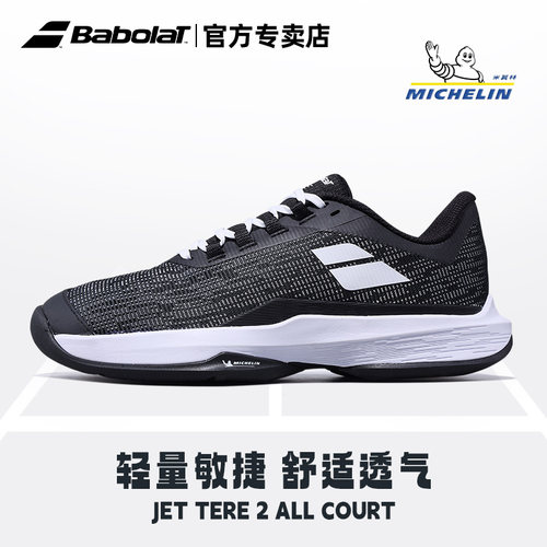 babolat百保力网球鞋新品敏捷