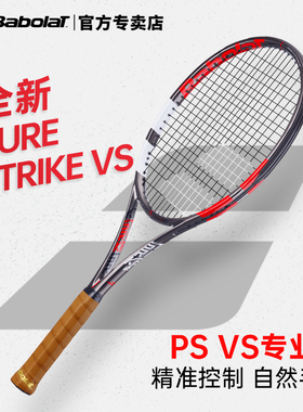 Babolat百保力网球拍PS VS全碳素专业2支装对拍新品单人