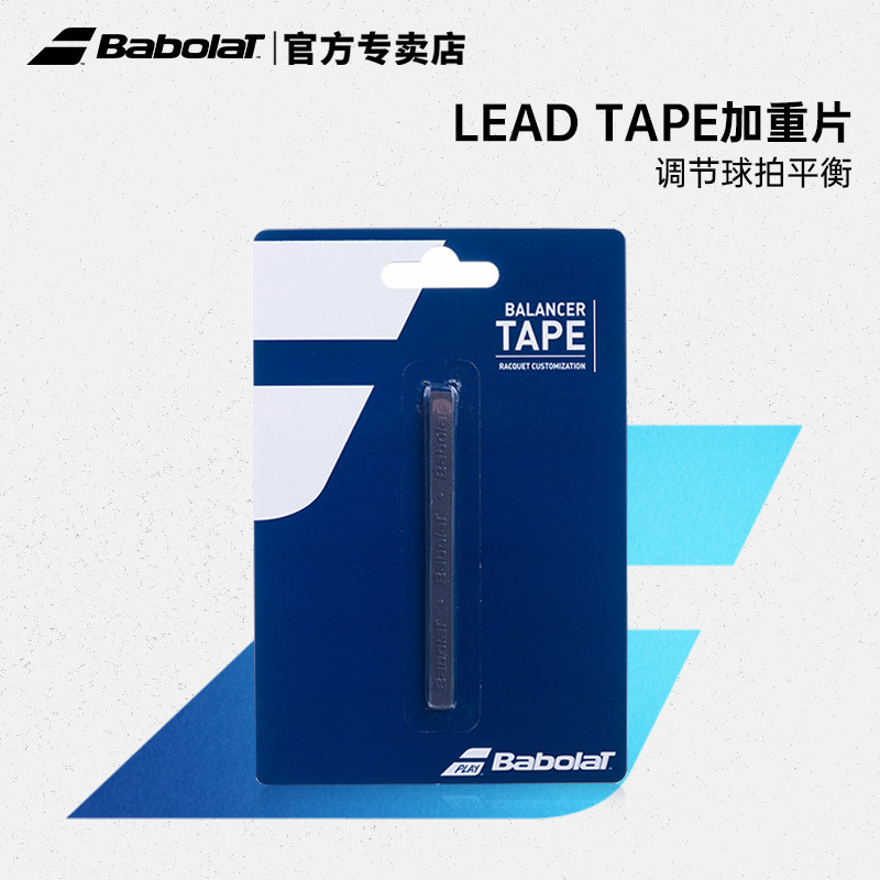 babolat百保力/百宝力网球拍加重片调节平衡点配件平衡片710015