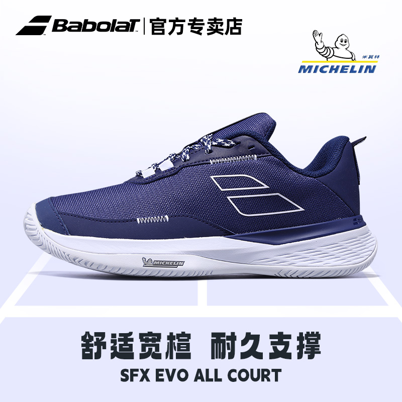 babolat百保力网球鞋舒适宽楦