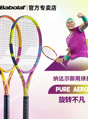 Babolat百保力网球拍纳达尔pa rafa法网专业全碳素百宝力单人初学
