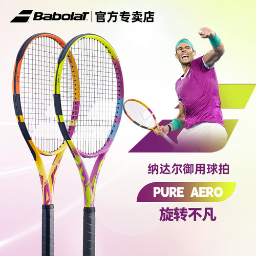 百宝力纳达尔pa网球拍