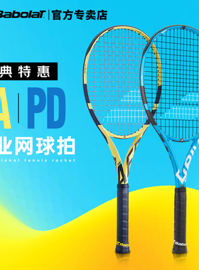 经典清仓babolat百宝力网球拍pdpa百保力专业拍特价球星捡漏收藏