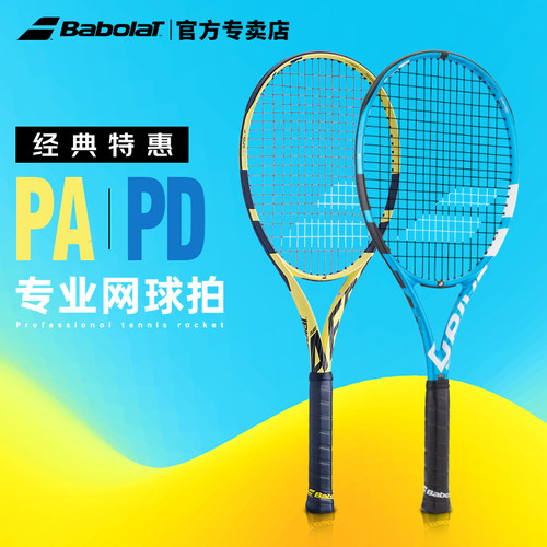 babolat经典特惠专业系列网球拍