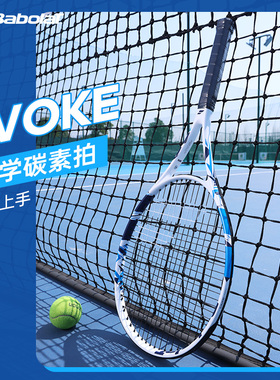 Babolat百保力网球拍官方新款单人大学生初学百宝力碳素一体EVOKE