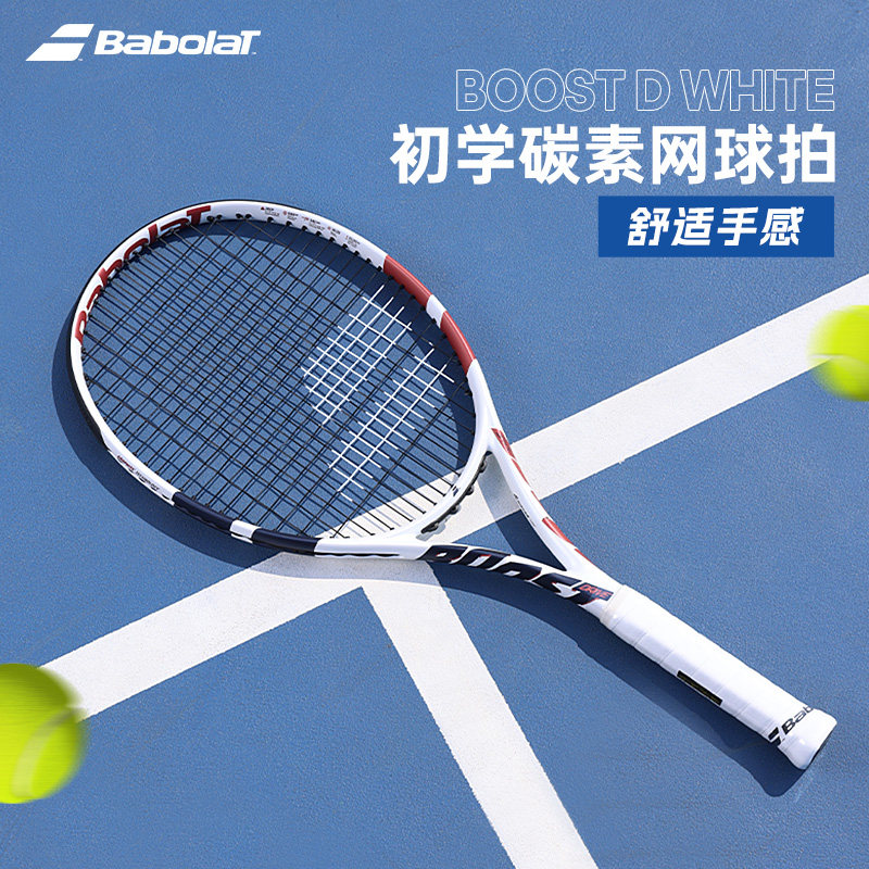 Babolat百保力官方全碳素单人初学者大学生网球拍李娜百宝力boost,运动/瑜伽/健身/球迷用品,网球拍,淘宝优惠券,粉丝福利购,淘宝优惠卷