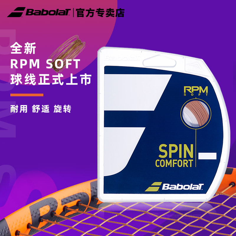 百保力网球线rpm纳达尔