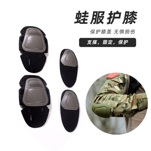 战术g2g3青蛙服快插式内护具护膝护肘四件套装内插外置式防护