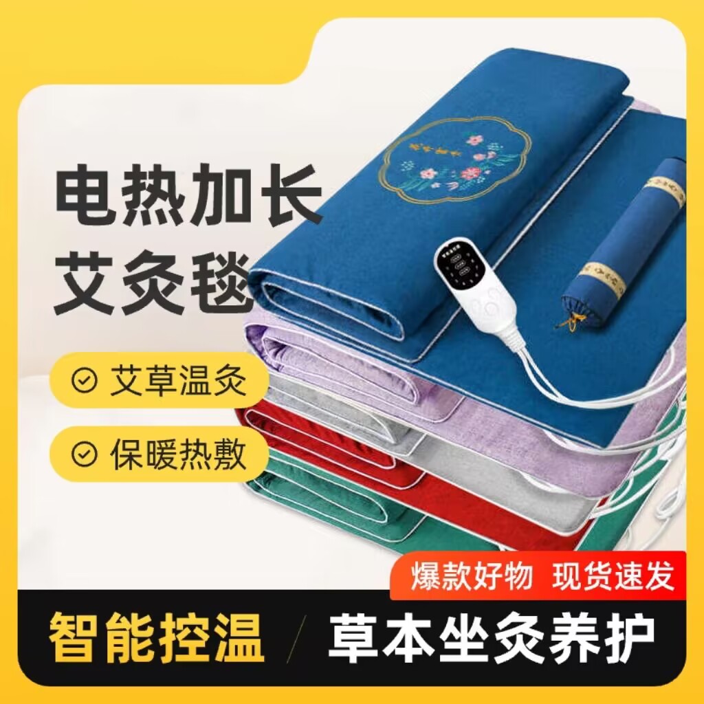 电加热艾灸垫家用理疗褥子
