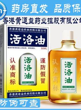 香港黄道益集团颈腰椎跌打舒筋活络油原装正品千里追风油 非港版