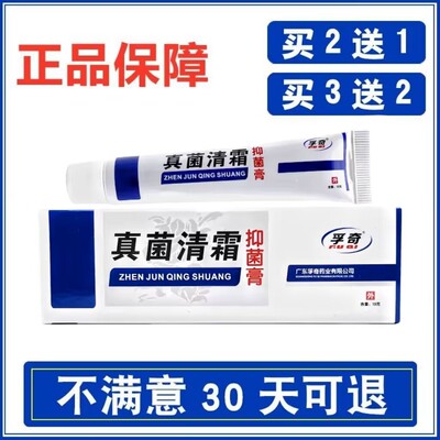 【买2送1】孚奇真菌清霜