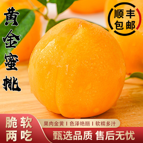 【顺丰包邮】黄金蜜桃芒果桃无毛