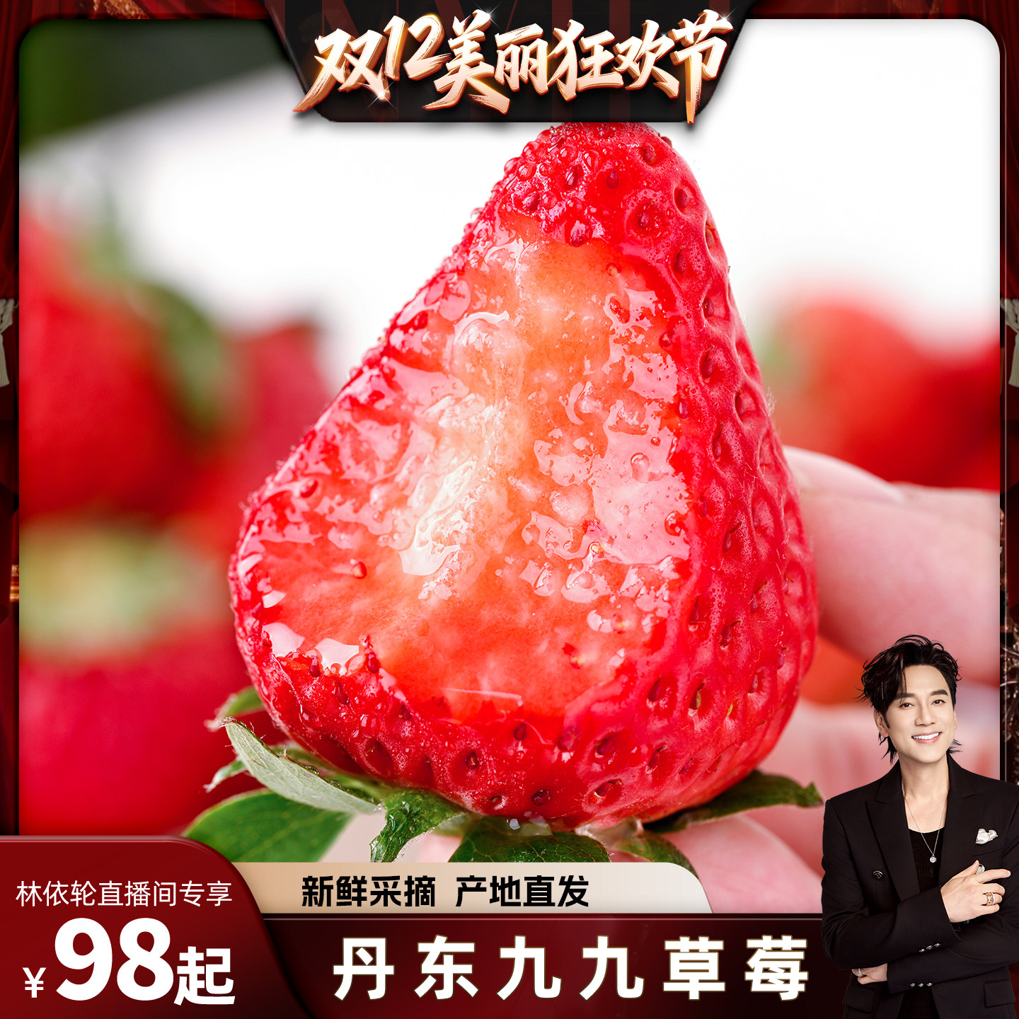 丹东99草莓产地直发【地标授权】