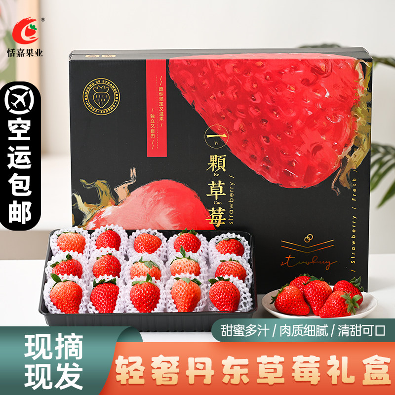 丹东草莓99红颜礼盒草莓礼盒新鲜采摘草莓空运送礼优选,水产肉类/新鲜蔬果/熟食,草莓,淘宝优惠券,粉丝福利购,淘宝优惠卷