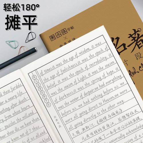 英语字帖衡水体名著电影