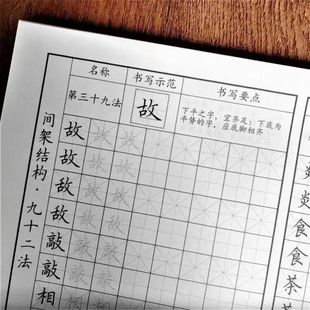 硬笔书法练习本全套基本笔画偏旁部首成年人楷体中小学生练字