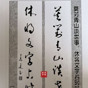 优美毛笔字实用练字帖名言名句草书唐诗快速书写体送人