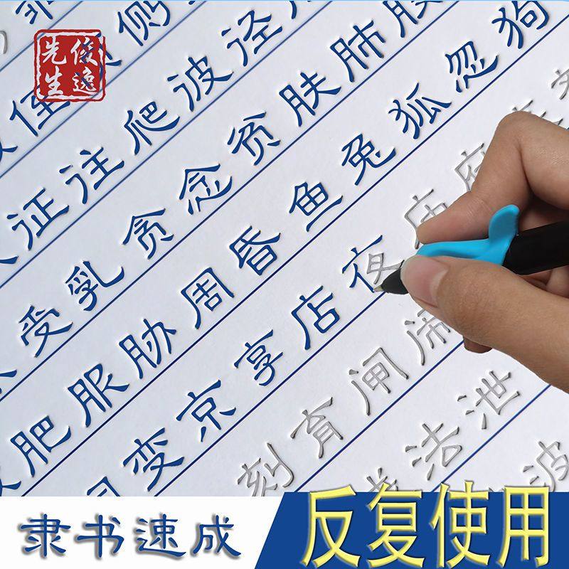 字帖成人隶书硬笔钢笔凹槽练字帖初高中大小学生儿童行楷书法练字,文具电教/文化用品/商务用品,练字帖/练字板,淘宝优惠券,粉丝福利购,淘宝优惠卷