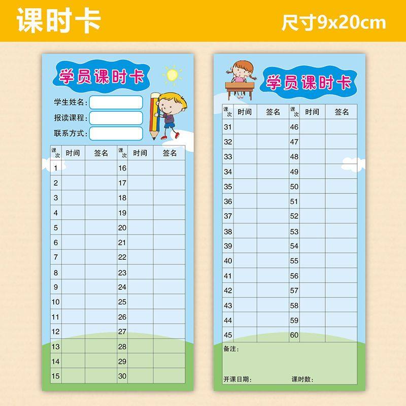 少儿英语寒假培训学生考勤签到卡数学辅导班上课课时卡登记卡现货