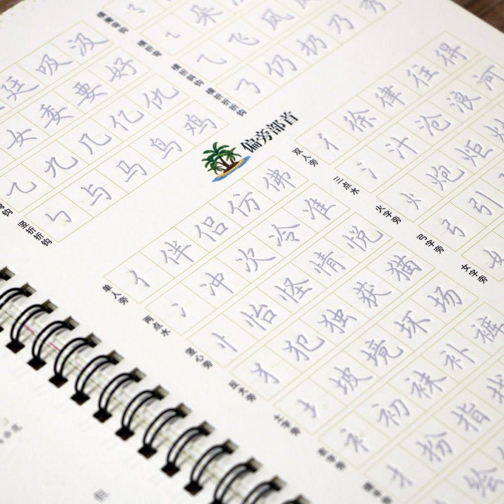 楷书速成凹槽练字板 田英章书可消失重复书写练字帖 硬笔书法字帖,文具电教/文化用品/商务用品,练字帖/练字板,淘宝优惠券,粉丝福利购,淘宝优惠卷