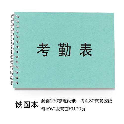 考勤表记工本工天本子31