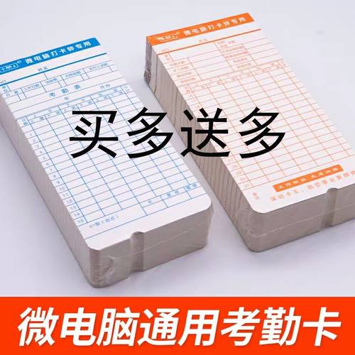 考勤卡卡纸上班打卡机加